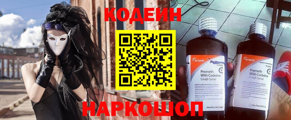 Кодеиновый сироп Lean напиток Lean (лин)  Кодеин напиток Lean (лин)  Вход с VPN  Тавда 