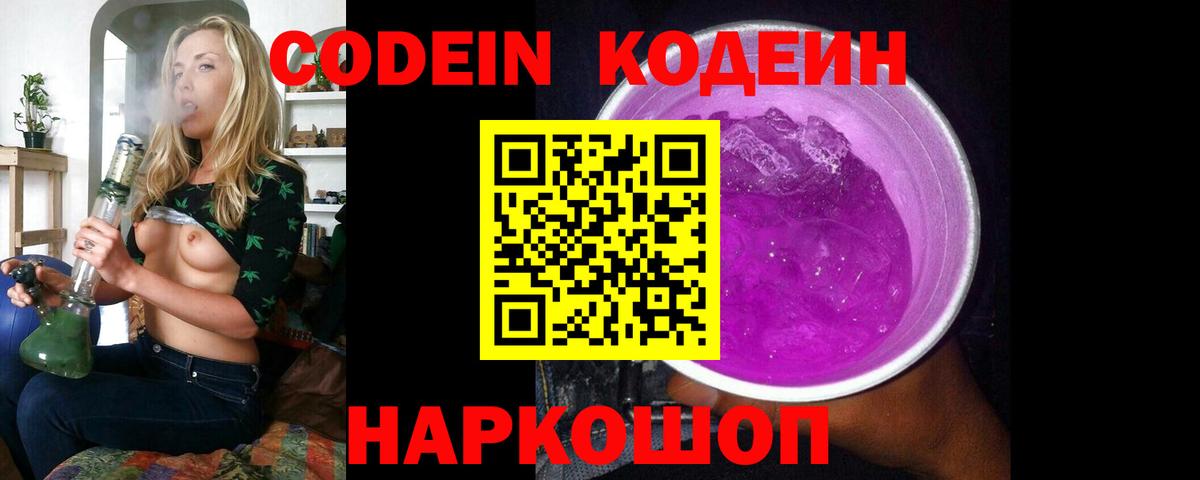 Кодеин напиток Lean (лин) Тавда