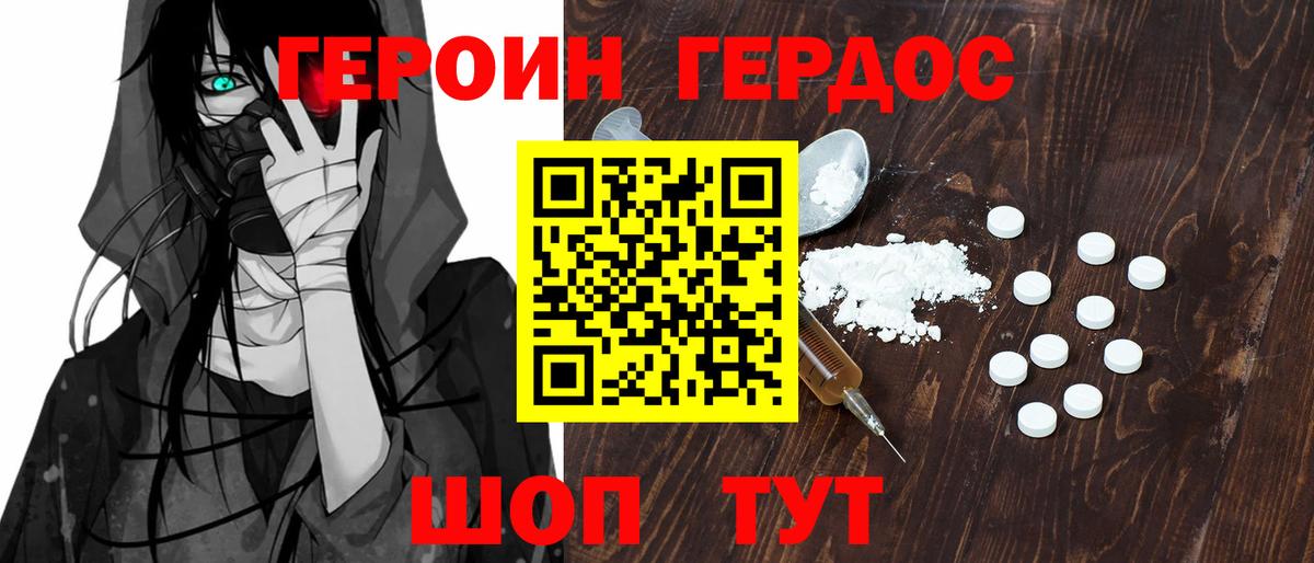 Тавда  ГЕРОИН  Вход с VPN  Героин VHQ 