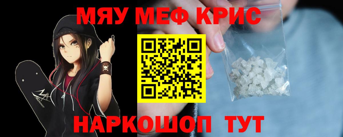 Мефедрон мука Тавда