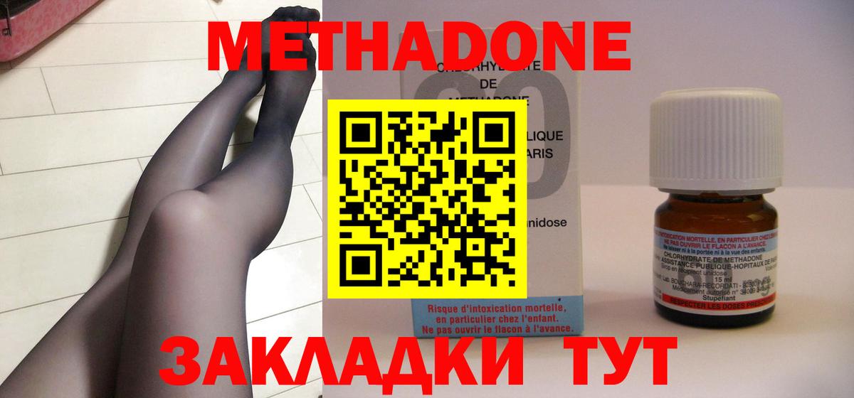 Метадон мёд Тавда
